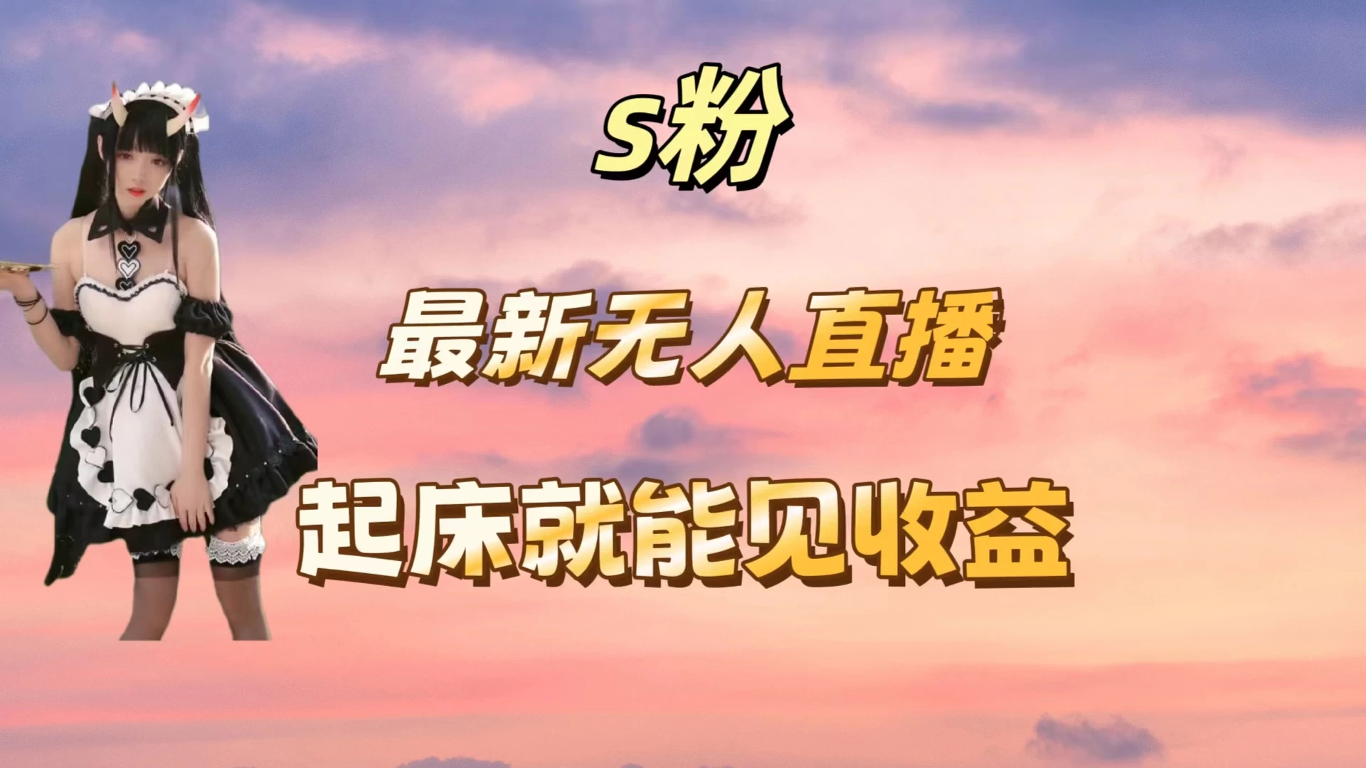 最新美女直播跳舞，简单无脑，轻松日入过千 - 区块之眼 - 区块之眼