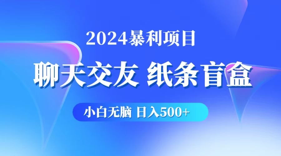 2024小白无脑躺赚500+，聊天交友项目，实现睡后躺赚 - 区块之眼 - 区块之眼