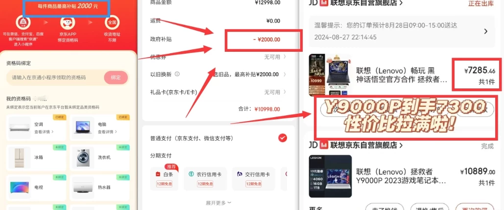图片[2] - 北京消费券活动攻略，JD购物立减2000元大毛【完整攻略】 - 区块之眼 - 区块之眼