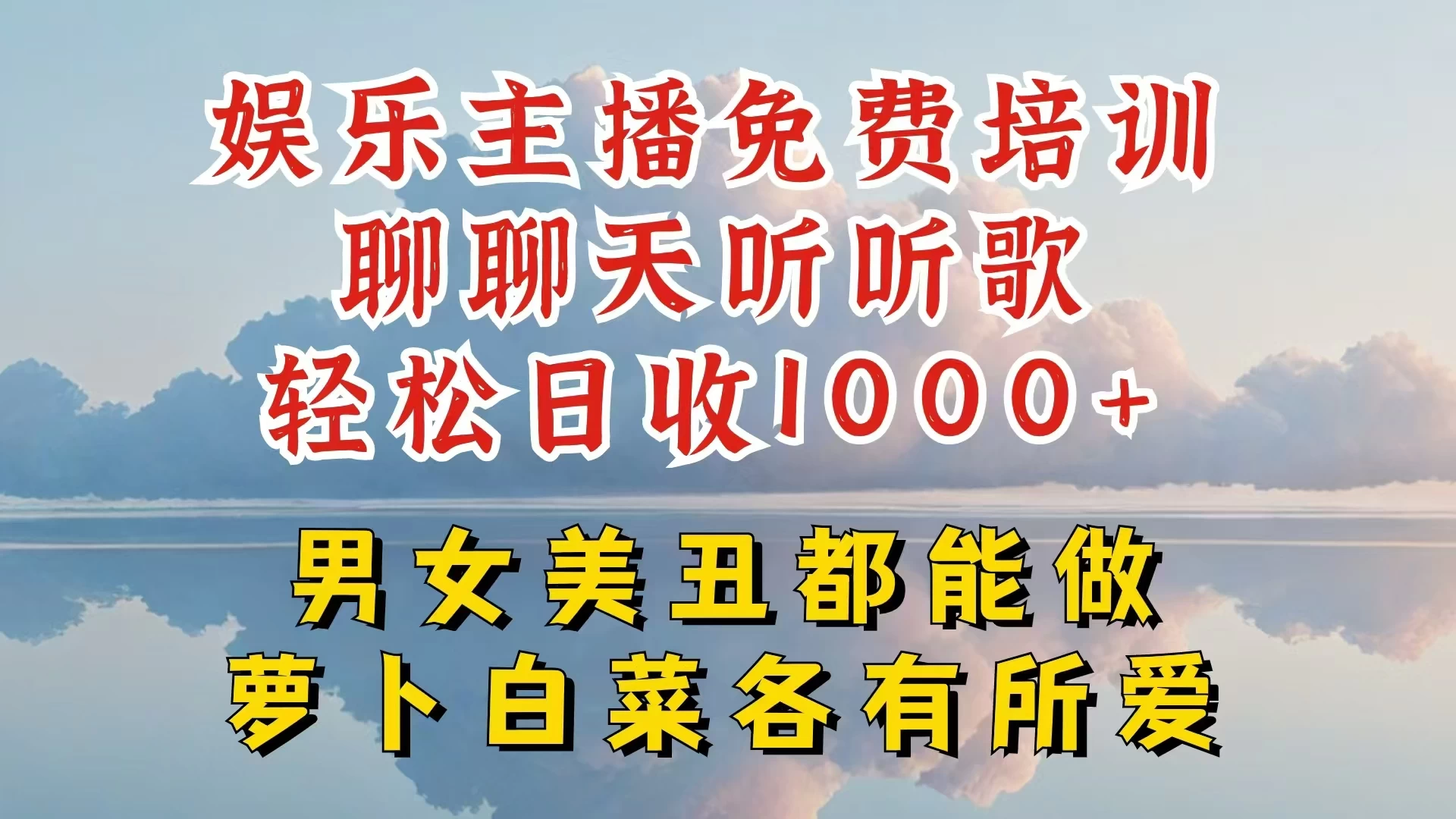 娱乐主播到底该如何做，个位数直播间也能轻松日入过千，一起来揭秘 - 区块之眼 - 区块之眼