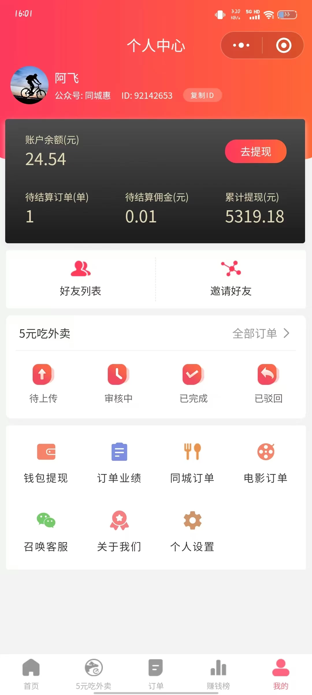 图片[2] - 外卖最新玩法，5元就能吃外卖，能省钱也能赚钱，小白轻松日入200+ - 区块之眼 - 区块之眼