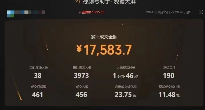 图片[3] - 最新视频号技术流带货，只需无脑读话术直播，小白单场直播纯收益也能轻松达到3000+ - 区块之眼 - 区块之眼
