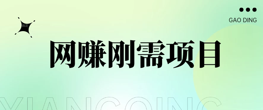 1单20+，网赚刚需项目，接码平台撸收益，每天小赚300+ - 区块之眼 - 区块之眼