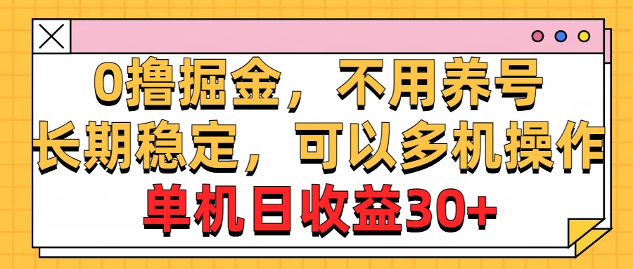 广告掘金，操作十分钟单机30+，矩阵日入500+，无上限 - 区块之眼 - 区块之眼