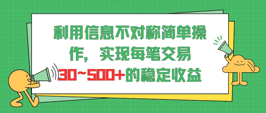 利用信息不对称简单操作，实现每笔交易30~500的稳定交易 - 区块之眼 - 区块之眼