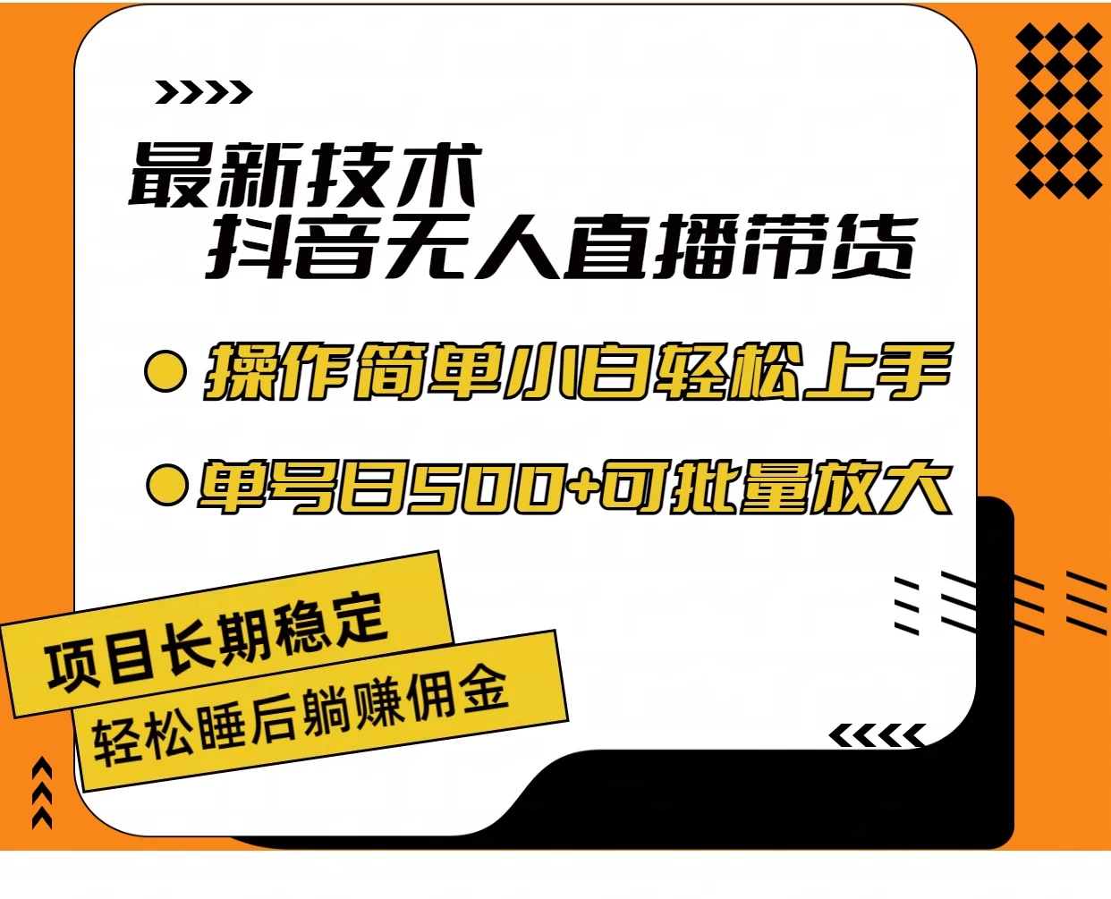 最新技术无人直播带货，不违规不封号，操作简单，小白轻松上手，单日单号收入500+可批量放大 - 区块之眼 - 区块之眼