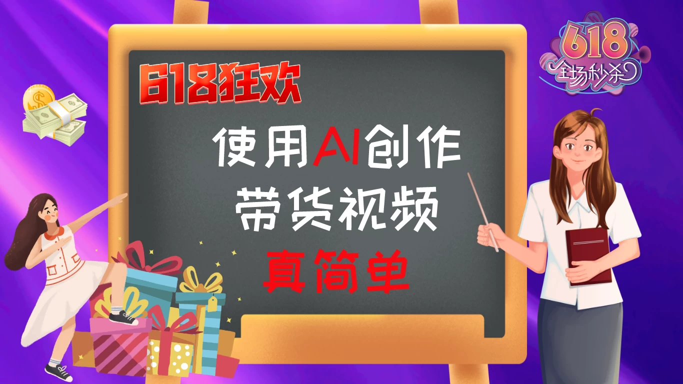 京东视频带货：618购物狂欢节，视频营销助力，爆单不是梦！ - 区块之眼 - 区块之眼