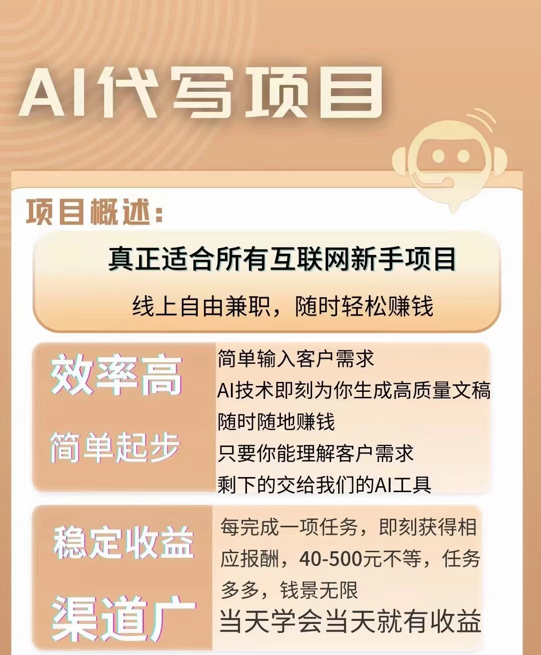 图片[2] - AI代写项目，适合所有互联网新手项目，随时轻松赚钱，日入200+ - 区块之眼 - 区块之眼