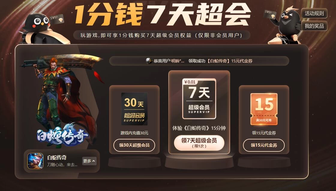 0.01元购买迅雷超级会员 仅限非会员用户 - 区块之眼 - 区块之眼