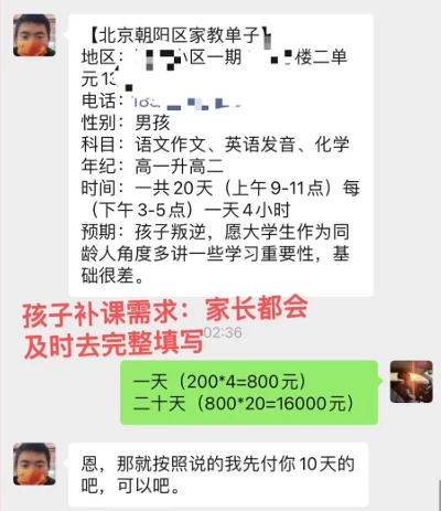 图片[3] - 私域变现天花板，网课家教中介，只做渠道和流量，让大学生给你打工、0成本实现月入五位数 - 区块之眼 - 区块之眼