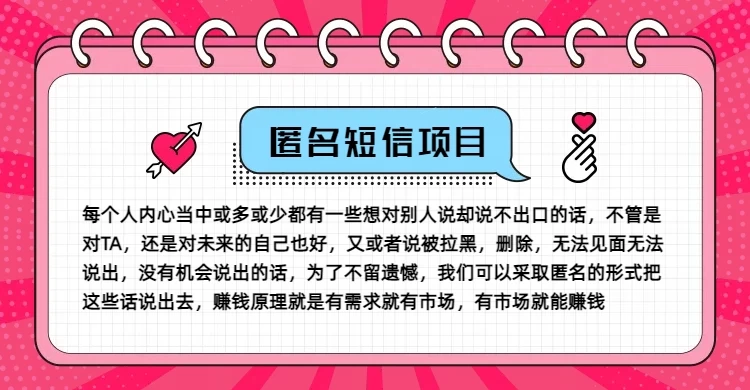 冷门小众赚钱项目，匿名短信，玩转信息差，月入五位数 - 区块之眼 - 区块之眼