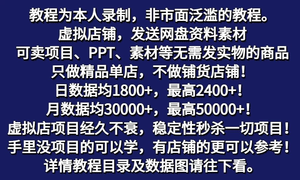 图片[2] - 拼多多虚拟电商月入50000+你干你也行，暴利稳定长久，副业首选 - 区块之眼 - 区块之眼