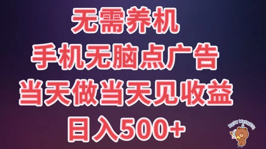 8月最新无脑撸广告新玩法，无需养机，日入500+，小白宝妈上班族都可以轻松上手 - 区块之眼 - 区块之眼