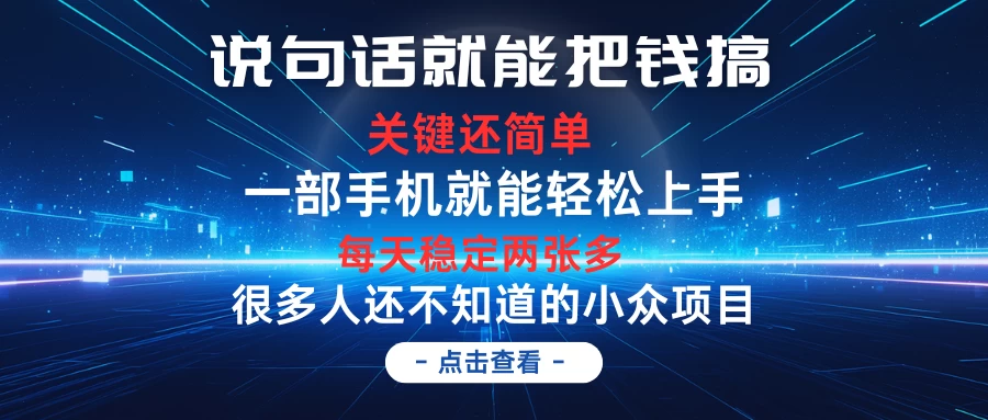 说句话就能把钱搞，每天轻松两张多，关键操作还简单，第一天入手，次日见收益 - 区块之眼 - 区块之眼