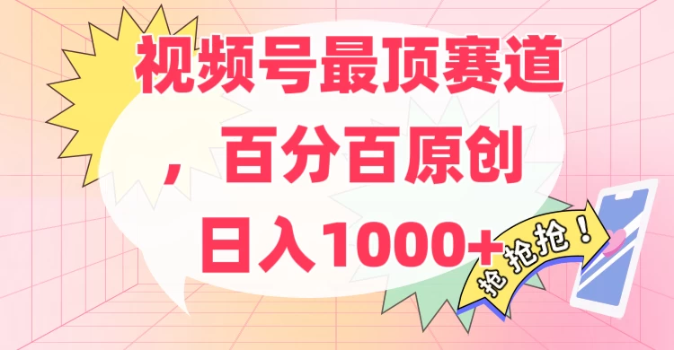 百分百原创情感故事赛道，AI一键生成，视频号Top.1赛道，日入500+ - 区块之眼 - 区块之眼