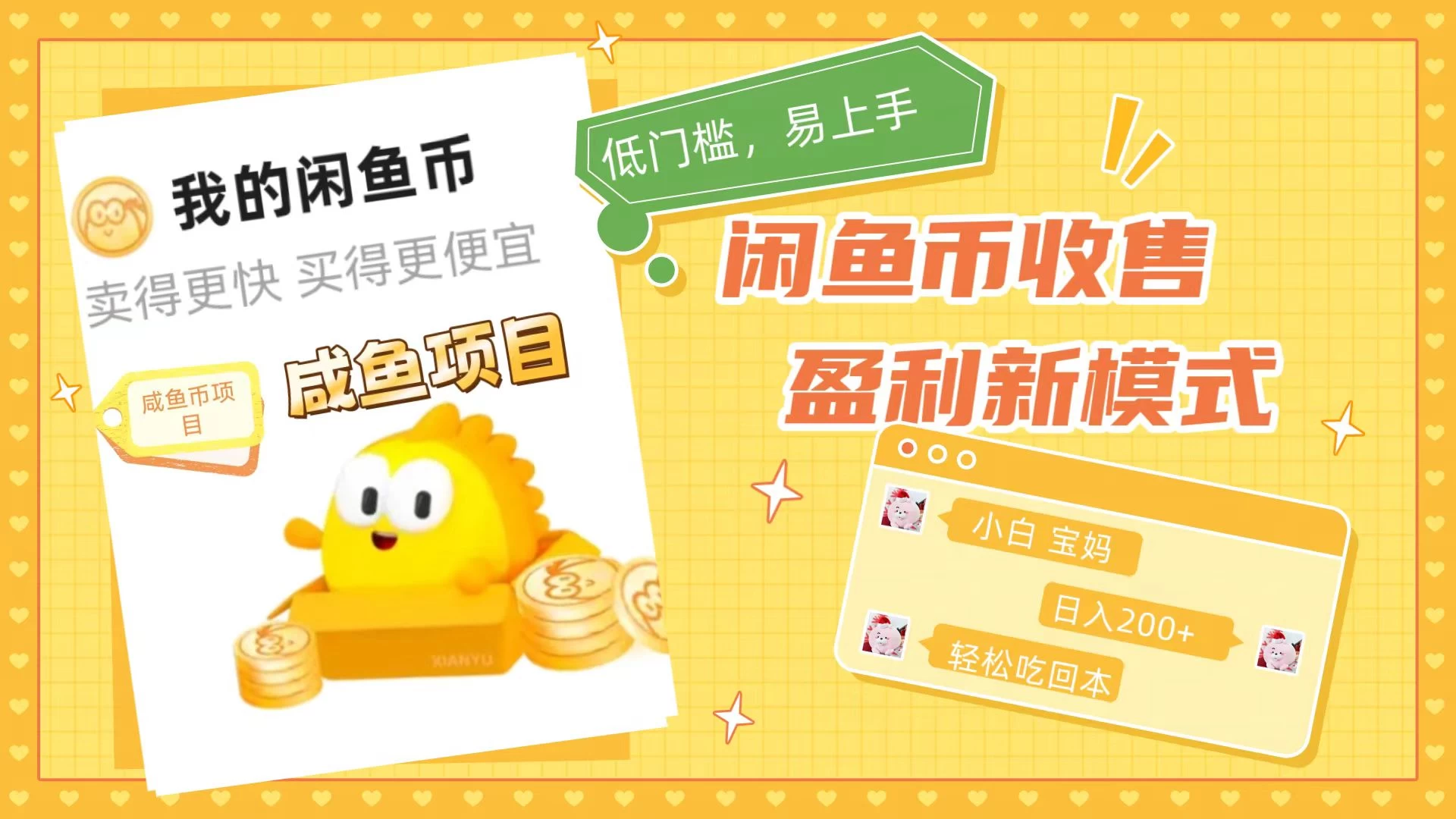 咸鱼币回收项目，小白轻松上手日入200+，震撼项目 - 区块之眼 - 区块之眼