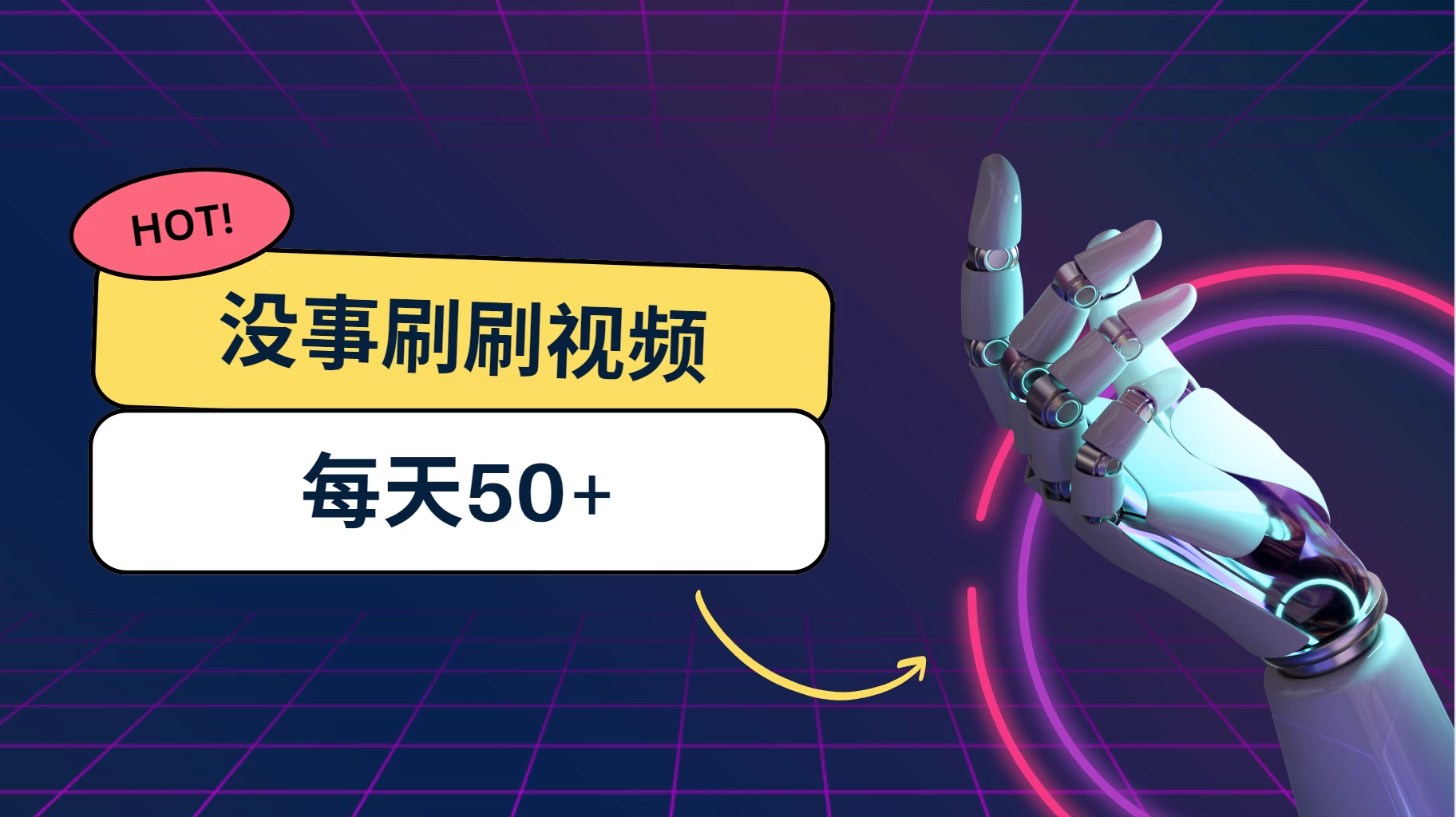 刷刷视频每天50+，可批量操作，收益无上限，有手就行！ - 区块之眼 - 区块之眼