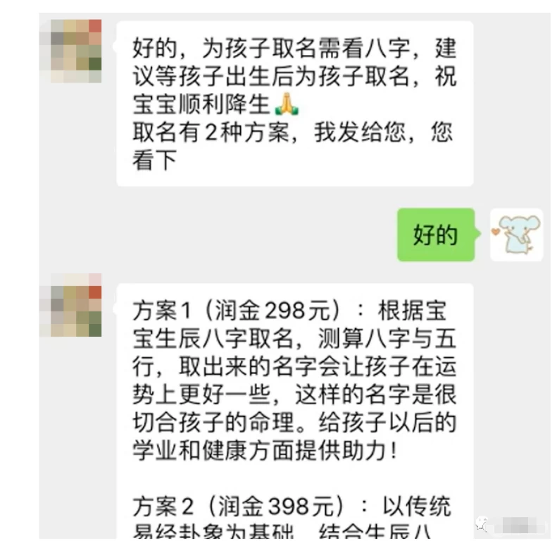 图片[3] - 最新蓝海项目，靠给宝宝起名变现，每天两小时，小白也能轻松月入过万 - 区块之眼 - 区块之眼