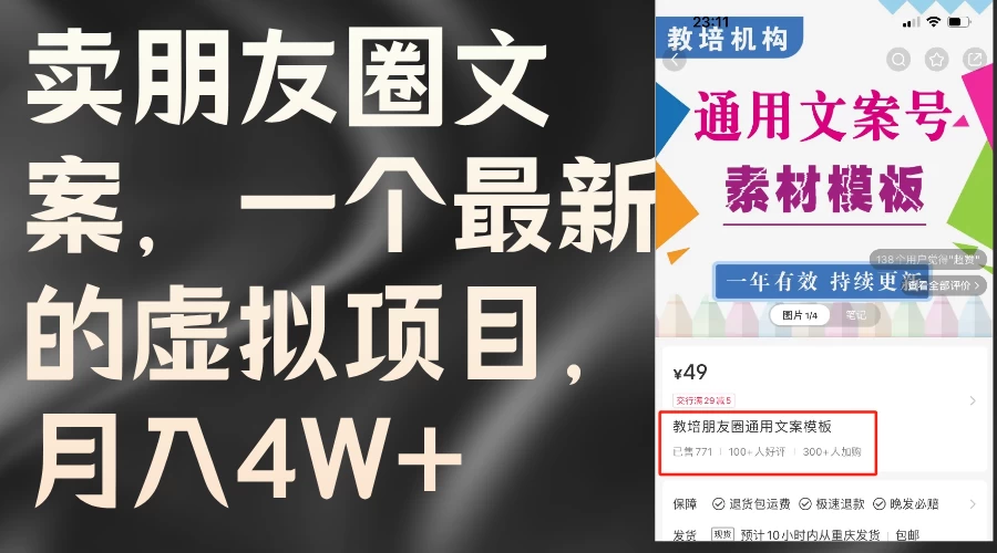 卖朋友圈文案，每月收入超过4万，含教程和素材 - 区块之眼 - 区块之眼