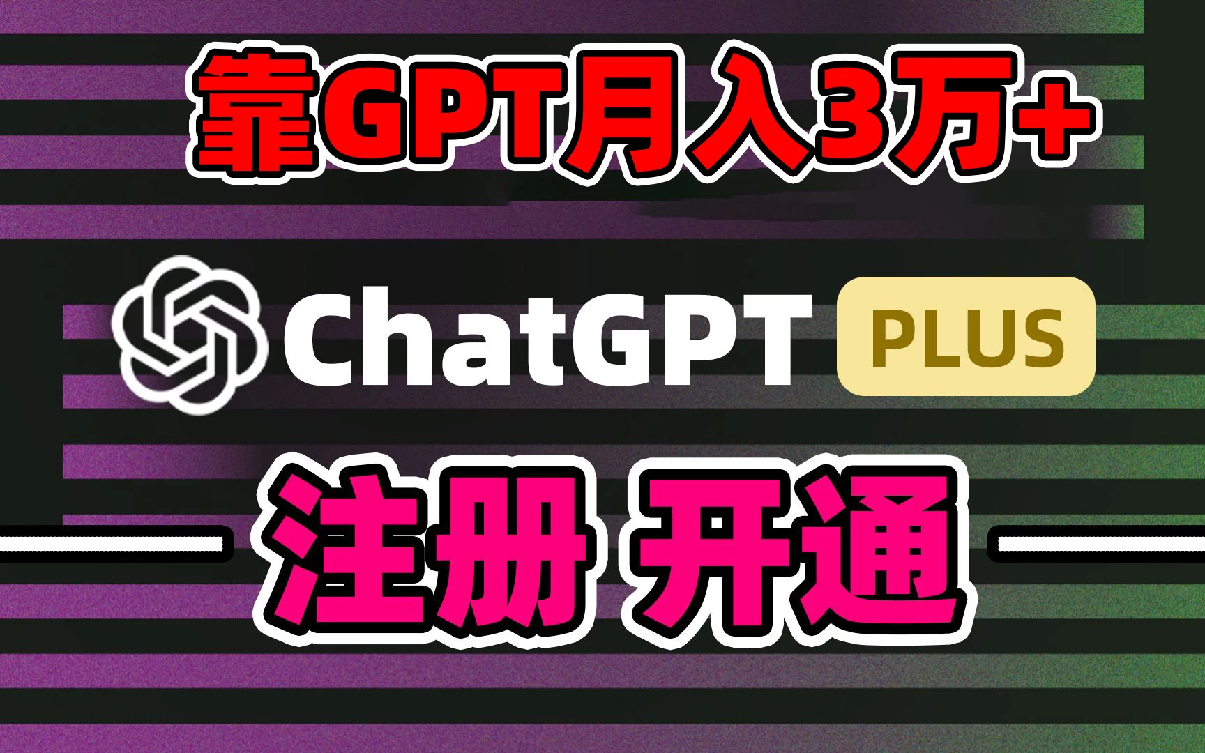 互联网新热潮GPT-4o+白嫖GPT4.0，靠代充GPT日入2000+，全是实操，小白也能上手，错过了第一次GPT代充风口这一次别再错过！ - 区块之眼 - 区块之眼