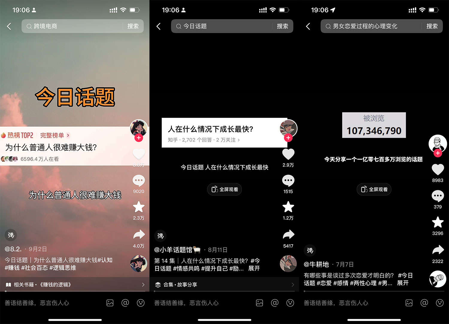 图片[2] - 「今日话题」与「婚恋流量」组合，比流量主变现能力更强的玩法分享给你 - 区块之眼 - 区块之眼