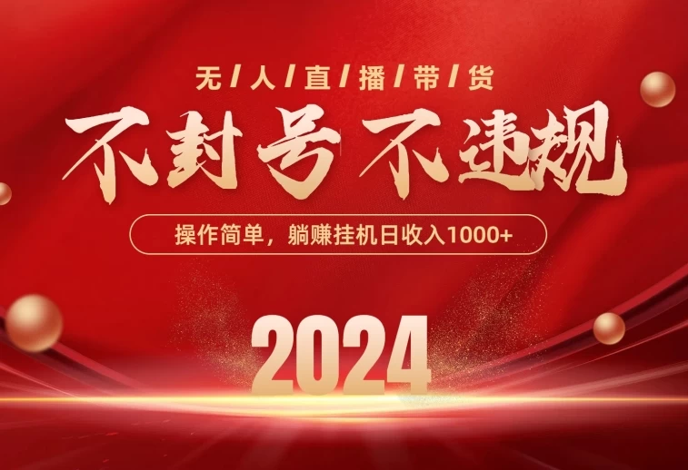 最新技术无人直播带货，不违规不封号，操作简单，单日单号收入1000+可批量放大 - 区块之眼 - 区块之眼