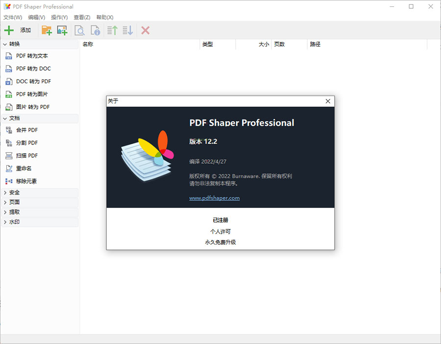 全能PDF工具箱 PDF Shaper Professional v12.7 解锁专业版 - 区块之眼 - 区块之眼