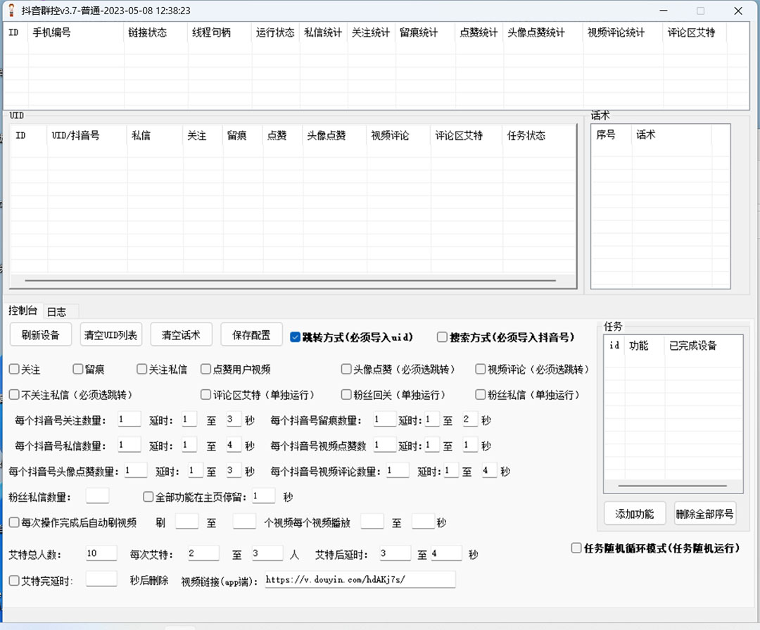 最新抖音协议群控全自动引流脚本 自动私信点赞关注留痕等 - 区块之眼 - 区块之眼
