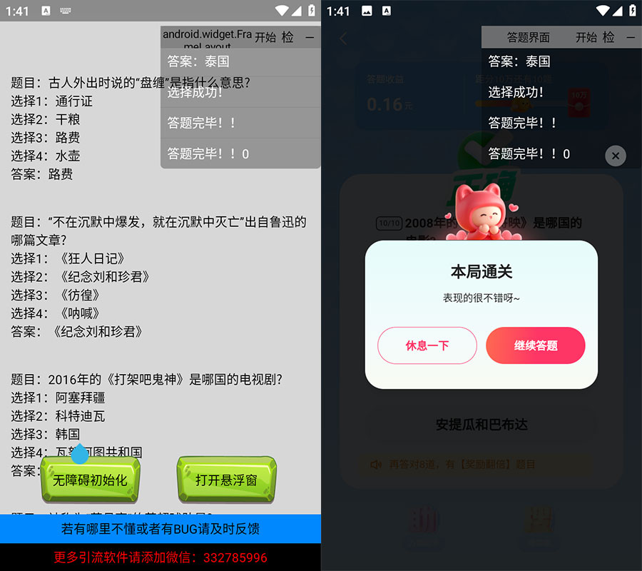 安卓 AI 快手答题 v1.0 快手自动挂机答题赢现金脚本 - 区块之眼 - 区块之眼