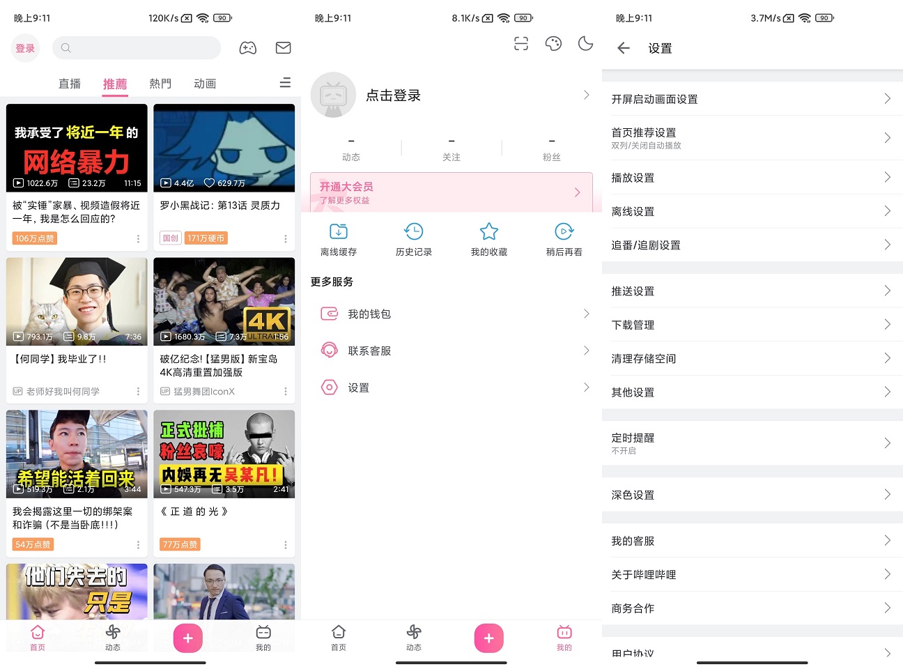 安卓 B站哔哩哔哩 v3.15.1 谷歌国际版 - 区块之眼 - 区块之眼