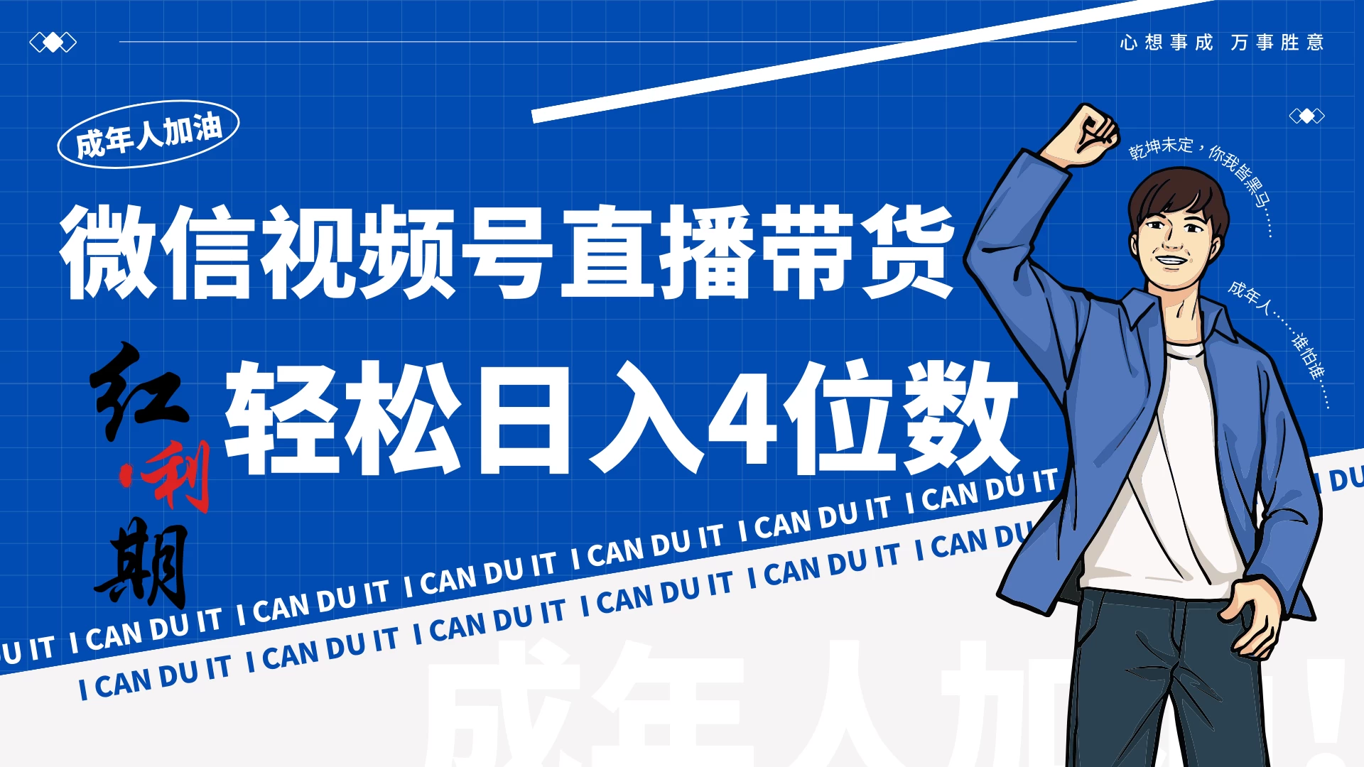 小白/宝妈逆袭！视频号带货轻松日入4位数！ - 区块之眼 - 区块之眼