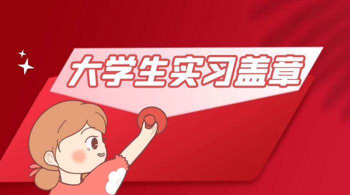 冷门蓝海项目，大学生实习盖章：轻松月入过万，小白一部手机即可操作 - 区块之眼 - 区块之眼