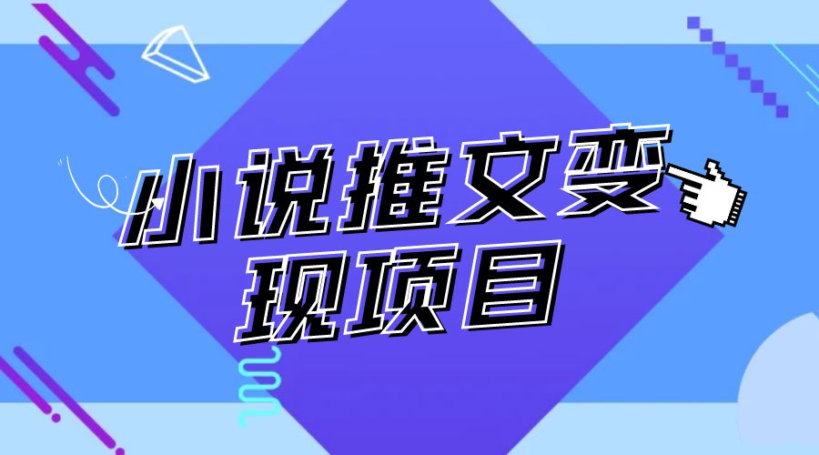 小说推文项目进阶版： AI 小说推文，从零到一全流程拆解 - 区块之眼 - 区块之眼
