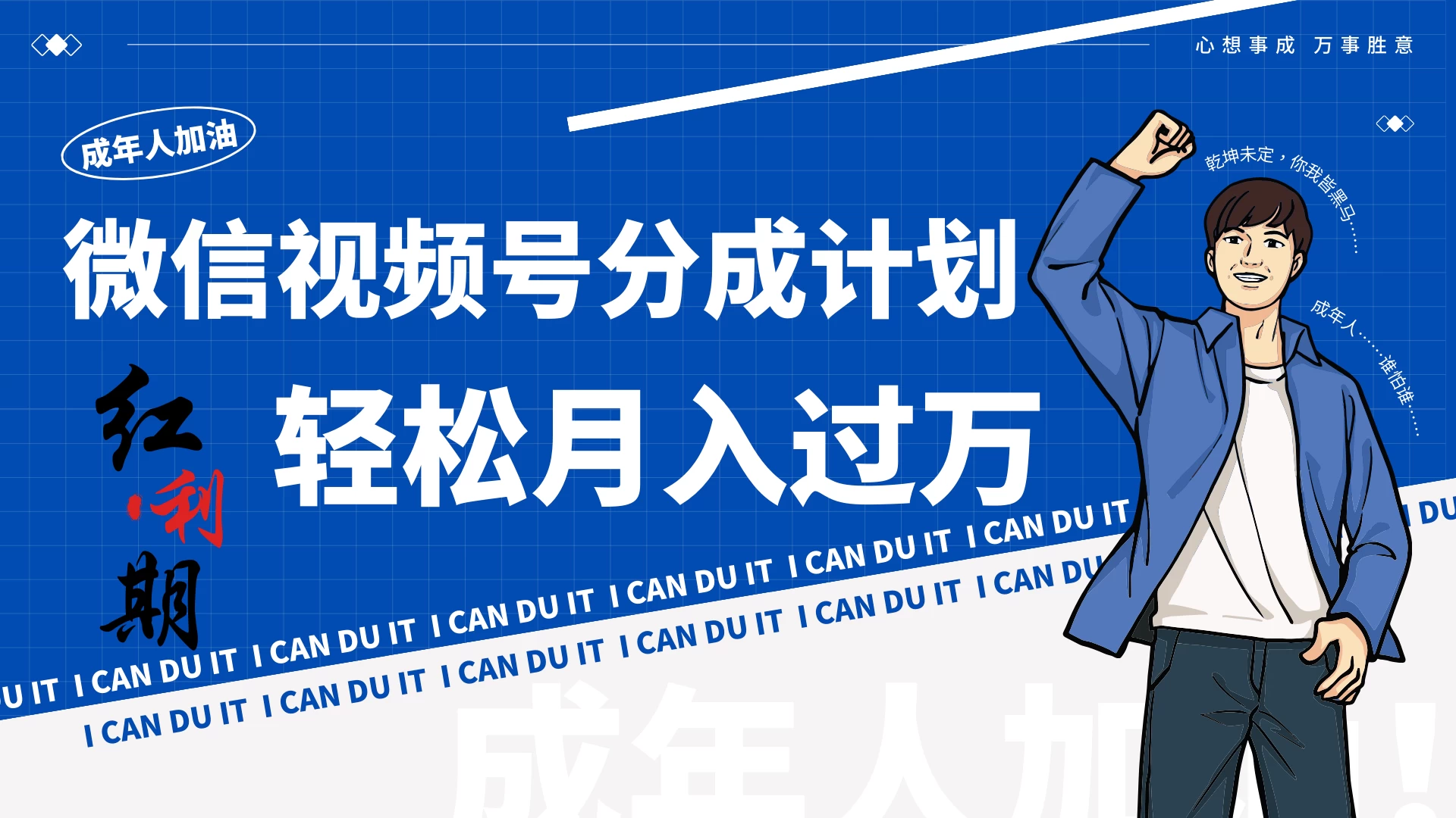 小白逆袭！视频号简创业让你轻松月入过万！ - 区块之眼 - 区块之眼
