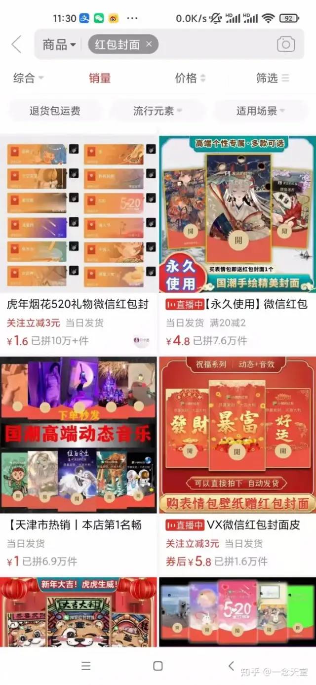 图片[3] - 过年风口项目红包封面，拼多多日销 300 单日利润四位数最新教程 - 区块之眼 - 区块之眼