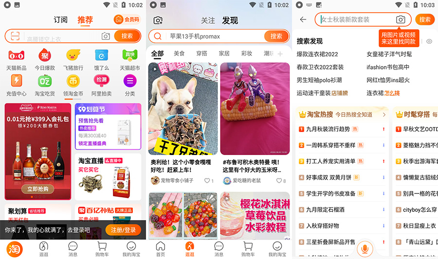 安卓 淘宝 v10.17.0.13 GooglePlay 版 - 区块之眼 - 区块之眼