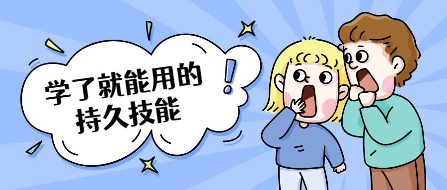学了就能用的持久技能 - 区块之眼 - 区块之眼