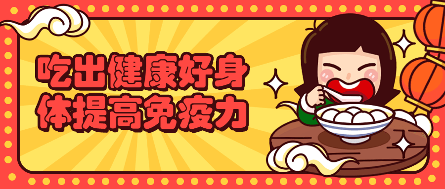 吃出健康好身体提高免疫力 - 区块之眼 - 区块之眼
