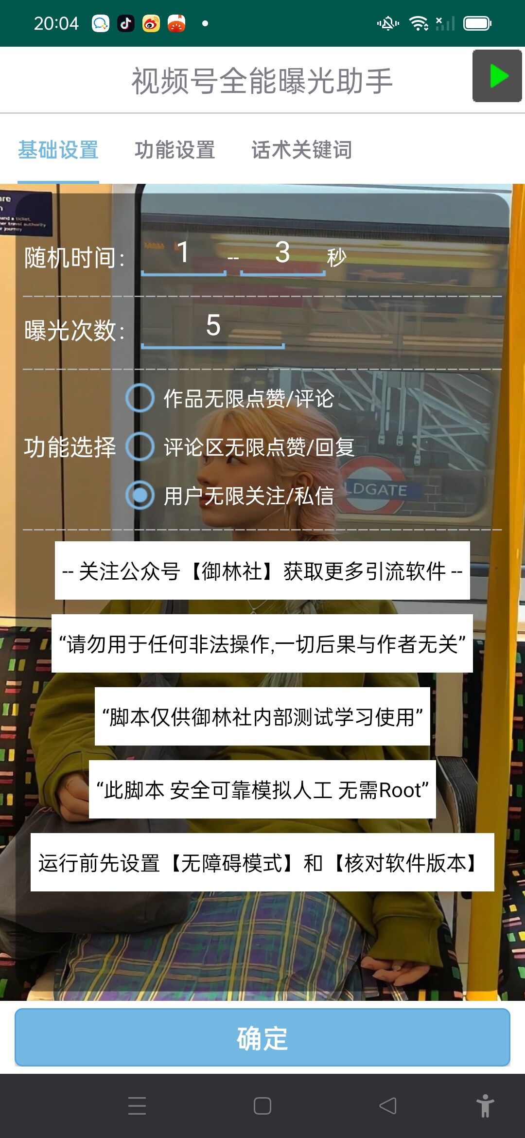 图片[2] - 视频号全功能曝光助手，多个曝光功能更加精准 - 区块之眼 - 区块之眼