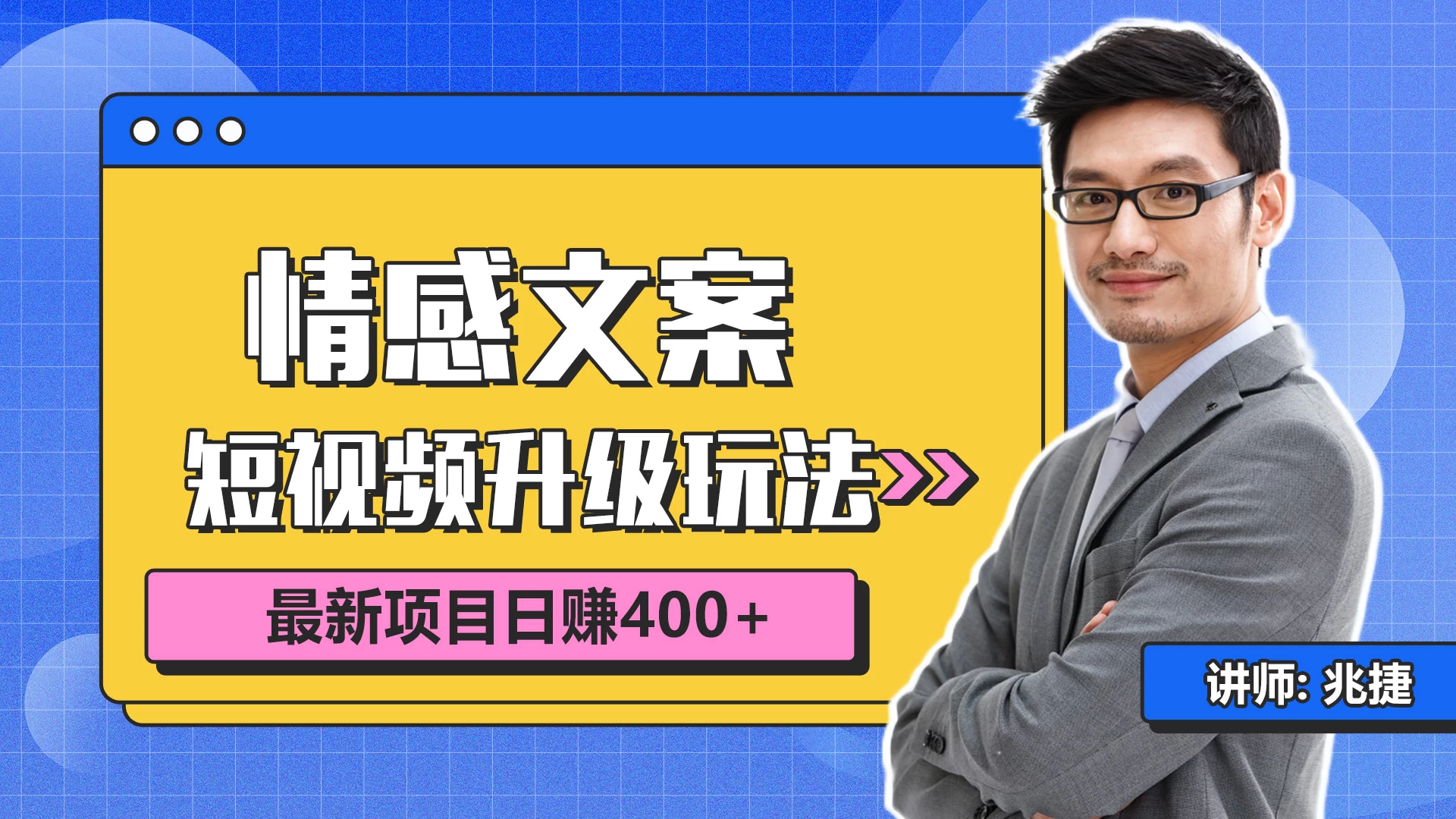 短视频情感赛道4.0玩法，单个作品变现5000+，流量爆炸 - 区块之眼 - 区块之眼