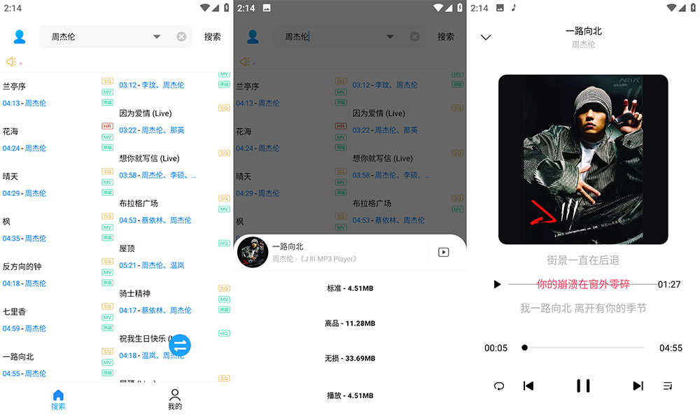 安卓 歌词适配 v4.1.4 纯净版 无损音乐下载 - 区块之眼 - 区块之眼