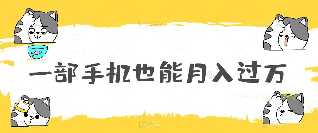 一部手机也能月入过万，小白轻松暴力实现，王阳明心学玩法，保姆式教学 - 区块之眼 - 区块之眼