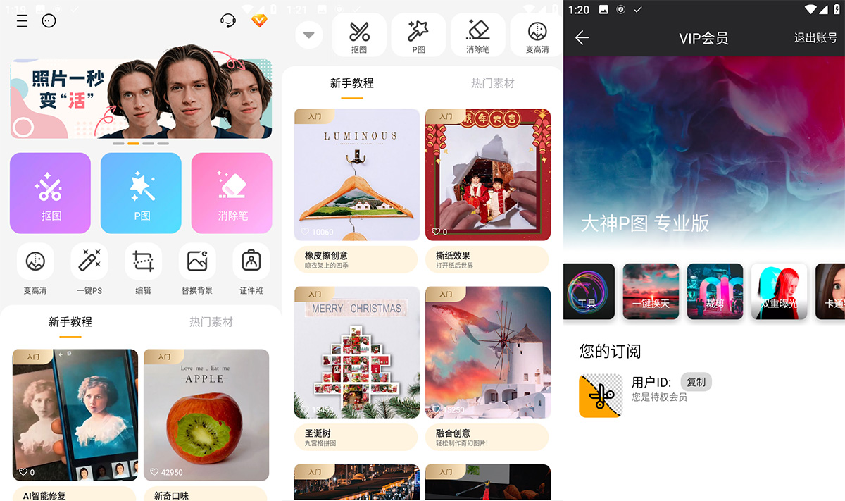 安卓 大神P图 v6.5.3 手机修图软件 解锁VIP版 - 区块之眼 - 区块之眼