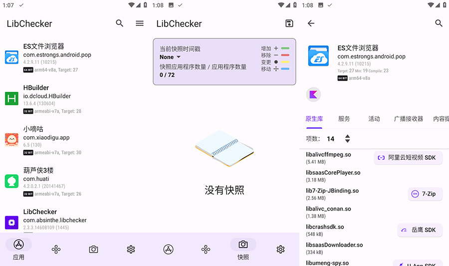 安卓应用架构查看器分析工具 LibChecker v2.3.4 - 区块之眼 - 区块之眼
