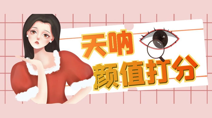小红书颜值打分玩法：闲鱼流量掘金，5 分钟打造爆款视频 - 区块之眼 - 区块之眼