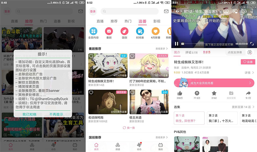 安卓 哔哩哔哩 v6.22.5 去广告绿化版 - 区块之眼 - 区块之眼