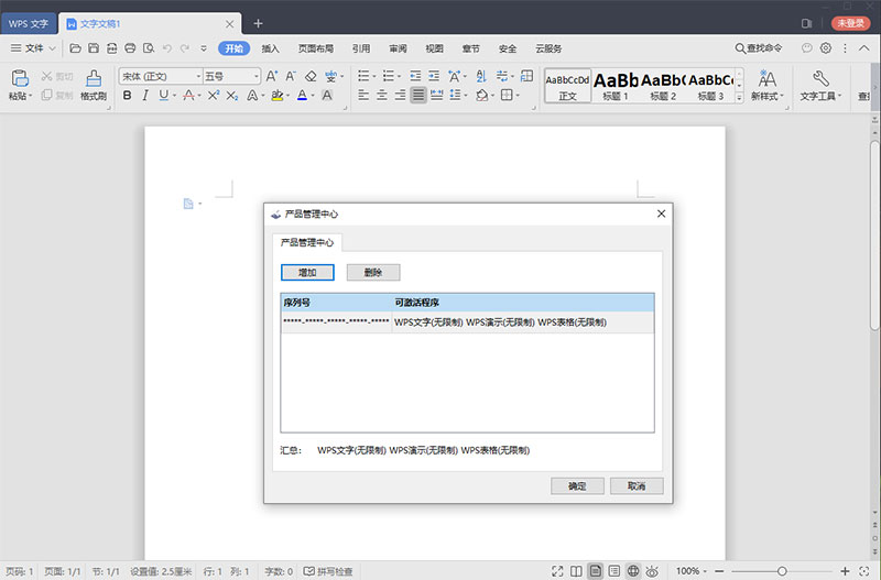 WPS Office 2019 v11.8.2 - 区块之眼 - 区块之眼