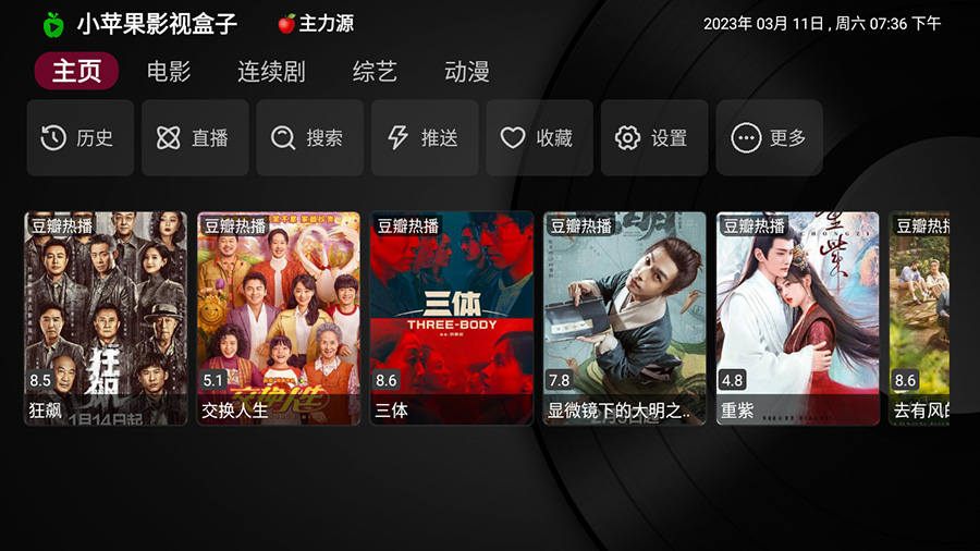 安卓 小苹果影视盒子 v1.0.9 捐赠版 TV 盒子影视软件 - 区块之眼 - 区块之眼