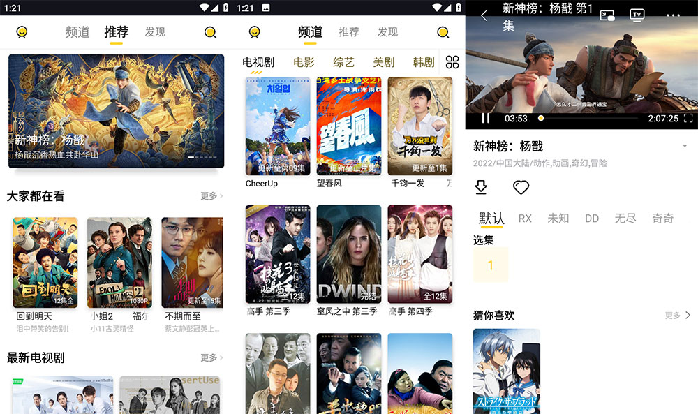 安卓 曲奇影视 v1.1.2 去广告版 - 区块之眼 - 区块之眼