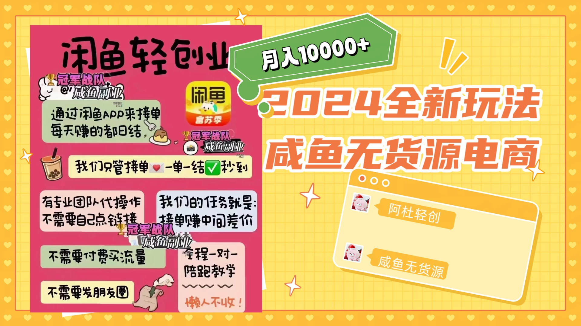 2024咸鱼无货源，月入10000+，全新玩法 - 区块之眼 - 区块之眼